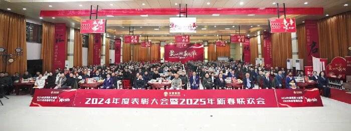 聚心·煥新·創欣丨2024天(tiān)意年度表彰(zhāng)大會暨2025迎新年聯歡會盛大召開
